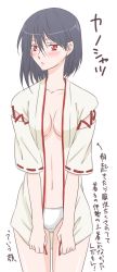 Rule 34 | 10s, 1girl, bad id, bad pixiv id, black hair, blush, breasts, embarrassed, female focus, kantai collection, no bra, no pants, open clothes, open shirt, panties, red eyes, shirt, shirt tug, short hair, simple background, solo, translation request, udon (shiratama), underwear, white background, white panties, yamashiro (kancolle)
