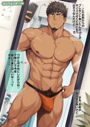 Rule 34 | 1boy, abs, bara, blush, briefs, brown eyes, brown hair, bulge, facial hair, goatee, hand on own hip, hand up, highres, holding, holding phone, large pectorals, looking at viewer, male focus, male underwear, mirror, mirror image, muscular, muscular male, navel, orange male underwear, original, pectorals, phone, short hair, solo, thick thighs, thighs, translation request, underwear, zifu