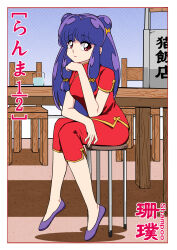 1girl absurdres bell chair character_name chinese_clothes copyright_name hair_bell hair_ornament highres long_hair looking_at_viewer okamochi_(container) on_stool pants purple_footwear purple_hair ranma_1/2 red_pants red_shirt shampoo_(ranma_1/2) shirt sidelocks sitting stool wooden_chair yaha0079