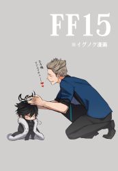 Rule 34 | 10s, 2boys, asymmetrical hair, bad id, bad pixiv id, black hair, blush, breath, brown hair, cape, chibi, closed eyes, crossed arms, crown, dino ghiranze, final fantasy, final fantasy xv, from side, grey background, height difference, kneeling, male focus, masiro, multiple boys, no mouth, noctis lucis caelum, on one knee, sidecut, simple background, sleeves rolled up, smile, undercut