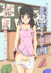 Rule 34 | 1girl, adult baby, artist request, bare shoulders, black hair, blurry, blurry background, blush, book, bookshelf, bottomless, breasts, brown eyes, camisole, chalkboard, classroom, cleavage, clothes lift, collarbone, covered erect nipples, cowboy shot, crying, crying with eyes open, diaper, hair tie, highres, humiliation, kindergarten uniform, large breasts, looking at viewer, mayurin (n159753), original, paper, pee stain, peeing, peeing self, pink camisole, pink shirt, pussy, pussy peek, school uniform, shirt, shirt lift, solo, standing, tears, toy block