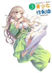 Rule 34 | 1girl, bare shoulders, blue eyes, braid, breasts, commentary request, dress, elf, green dress, highres, large breasts, looking at viewer, ne-on, official art, original, pointy ears, simple background, smile, solo, toeless legwear, translation request, white background, white dress, white legwear