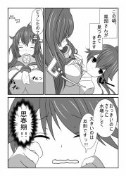 Rule 34 | 10s, 2girls, afro (5426362), blush, breasts, comic, commentary request, eyebrows, closed eyes, female focus, greyscale, hair between eyes, highres, houshou (kancolle), japanese clothes, kantai collection, large breasts, long hair, monochrome, multiple girls, ponytail, translation request, upper body, wavy mouth, white background, yamato (kancolle)