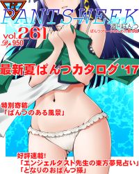 Rule 34 | 10s, 1girl, black hair, bra, dr rex, head out of frame, holding, holding clothes, long hair, mahouka koukou no rettousei, navel, open mouth, panties, shiba miyuki, solo, standing, underwear, underwear only