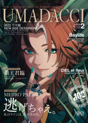 Rule 34 | 1girl, absurdres, animal ears, aqua eyes, bracelet, brown hair, comiket 100, commentary request, cover, fingernails, foliage, fuyukayui, hand on own chin, highres, horse ears, horse girl, jewelry, leaf, light smile, long fingernails, looking to the side, magazine cover, medium hair, mejiro palmer (umamusume), nail polish, parted bangs, plant, ring, sidelighting, sidelocks, solo, translation request, umamusume, upper body
