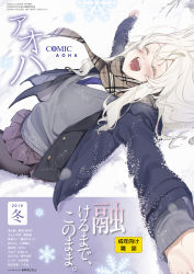 Rule 34 | 1girl, absurdres, arms up, black thighhighs, blush, closed mouth, coat, comic aoha 2019 winter, cover, cover page, highres, long hair, looking back, mameojitan, necktie, non-web source, open mouth, original, panties, scarf, school uniform, shirt, skirt, smile, snowflakes, snowing, solo, thighhighs, underwear, vest, white hair, winter, winter clothes