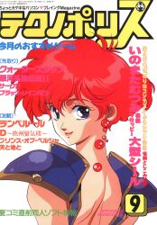 Rule 34 | 1girl, armor, backless outfit, blue eyes, cover, cover page, earrings, highres, jewelry, lipstick, looking at viewer, magazine cover, makeup, non-web source, price, red hair, short hair, shoulder armor, simple background, smile, solo, technopolis, text focus, upper body, white background