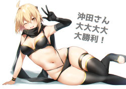 Rule 34 | 1girl, ;d, ahoge, arm support, arm up, armpits, bikini, black bikini, black gloves, black scarf, black thighhighs, blonde hair, blush, breasts, cleavage, danimaru, fate/grand order, fate (series), gloves, highres, looking at viewer, lying, medium breasts, navel, okita j. souji (fate), okita j. souji (first ascension) (fate), okita souji (fate), okita souji (koha-ace), on side, one eye closed, open mouth, scarf, short hair, simple background, single glove, skindentation, smile, stomach, sweatband, swimsuit, thigh gap, thigh strap, thighhighs, toeless legwear, translation request, v, white background, yellow eyes
