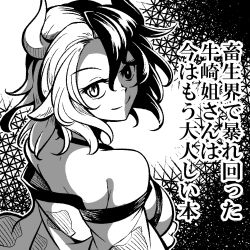 Rule 34 | 1girl, animal print, ashiroku (miracle hinacle), bare shoulders, breasts, commentary request, cow horns, cow print, from behind, greyscale, hair between eyes, halterneck, haori, horns, japanese clothes, large breasts, looking at viewer, looking back, monochrome, multicolored hair, off shoulder, short hair, smile, solo, split-color hair, touhou, translation request, two-tone hair, upper body, ushizaki urumi