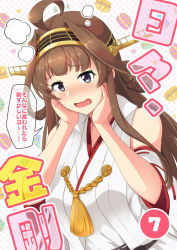 Rule 34 | 1girl, ahoge, bare shoulders, blush, brown hair, cover, cover page, detached sleeves, double bun, grey eyes, hairband, hands on own face, headgear, japanese clothes, kantai collection, kongou (kancolle), long hair, nontraditional miko, open mouth, ribbon-trimmed sleeves, ribbon trim, shigure ryuunosuke, solo, speech bubble, tears, translation request, wide sleeves