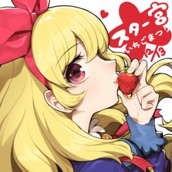 Rule 34 | 1girl, aikatsu!, aikatsu! (series), blonde hair, blue jacket, bow, commentary request, food, fruit, hair bow, hairband, heart, hitoto, holding, holding food, holding fruit, hoshimiya ichigo, jacket, long hair, long sleeves, looking at viewer, neck ribbon, object kiss, portrait, profile, red bow, red eyes, red hairband, red ribbon, ribbon, school uniform, solo, star (symbol), starlight academy school uniform, strawberry
