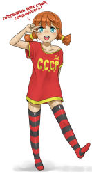 Rule 34 | 1girl, 2ch.ru, anyan (jooho), aqua eyes, communism, everlasting summer, full body, hammer and sickle, highres, iichan.ru, looking at viewer, no pants, no shoes, open mouth, orange hair, original, russian text, simple background, solo, striped clothes, striped thighhighs, text focus, thighhighs, ussr, ussr-tan, v, white background, wintertale