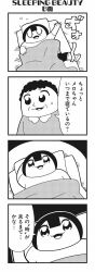 Rule 34 | 2girls, 4koma, :3, arm behind head, bed, bkub, blunt bangs, calimero (honey come chatka!!), closed eyes, comic, greyscale, halftone, highres, honey come chatka!!, monochrome, mother and daughter, multiple girls, shirt, short hair, simple background, sleeping, speech bubble, sweatdrop, talking, translation request, two-tone background, under covers