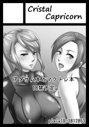 Rule 34 | 2girls, breasts, collarbone, covered erect nipples, female focus, hair between eyes, hyoukai, large breasts, lips, looking at viewer, metroid, monochrome, multiple girls, nintendo, open mouth, ponytail, samus aran, super smash bros., translation request, wii fit, wii fit trainer, wii fit trainer (female), zero suit