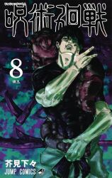 Rule 34 | 1boy, akutami gege, artist name, black hair, black shirt, blood, blood on face, copyright name, cover, cover page, facing viewer, furigana, fushiguro touji, highres, jujutsu kaisen, looking at viewer, male focus, numbered, official art, scar, scar on face, second-party source, shirt, short sleeves, shounen jump, manga cover, teeth