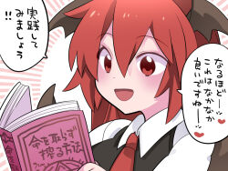 Rule 34 | 1girl, black vest, blush, book, brown wings, collared shirt, commentary request, demon girl, demon wings, hair between eyes, hammer (sunset beach), head wings, holding, holding book, koakuma, long bangs, long hair, necktie, open mouth, reading, red eyes, red hair, red necktie, shirt, smile, solo, touhou, translation request, upper body, vest, white shirt, wings