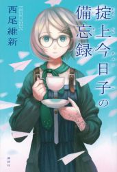 Rule 34 | 1girl, absurdres, artist name, blue background, bob cut, body writing, cardigan, character name, copyright name, cover, cover page, cup, glasses, green eyes, hair ornament, hairclip, highres, holding, looking at viewer, necktie, novel cover, official art, okitegami kyouko, okitegami kyouko no bibouroku, open cardigan, open clothes, paper airplane, parted lips, saucer, scan, silver hair, solo, standing, teacup, translated, vofan, writing on hand