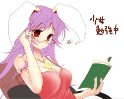 Rule 34 | 1girl, animal ears, bad id, bad pixiv id, bespectacled, book, breasts, female focus, glasses, long hair, purple hair, rabbit ears, red eyes, reisen udongein inaba, scarlet (studioscr), solo, stickam, strap slip, touhou, unfinished
