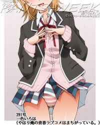 Rule 34 | 1girl, :d, blazer, cardigan, collared shirt, dr rex, dress shirt, head out of frame, isshiki iroha, jacket, light brown hair, long sleeves, open clothes, open jacket, open mouth, panties, pink cardigan, plaid, plaid skirt, pleated skirt, shirt, skirt, sleeves past wrists, smile, solo, steepled fingers, striped clothes, striped panties, translation request, underwear, white shirt, yahari ore no seishun lovecome wa machigatteiru.