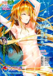 Rule 34 | 10s, 1boy, 1girl, afloat, armpits, arms up, blonde hair, blush, breasts, censored, chinese text, closed eyes, convenient censoring, floating, floating hair, hair censor, hard-translated, hard-translated (non-english), konjiki no yami, long hair, navel, nude, official art, parted lips, scan, small breasts, solo focus, submerged, third-party edit, to love-ru, to love-ru darkness, very long hair, water, wet, yabuki kentarou