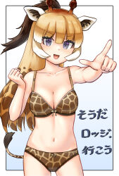 Rule 34 | 1girl, animal ears, animal print, arm up, blonde hair, border, bow, bow panties, bra, breasts, brown hair, cleavage, collarbone, covered navel, cowboy shot, giraffe ears, giraffe girl, giraffe horns, giraffe print, giraffe tail, grey eyes, hand up, horns, kemono friends, long hair, medium breasts, multicolored hair, murakami kou (raye), open mouth, outside border, outstretched arm, panties, parted bangs, pointing, pointing at viewer, print bra, reticulated giraffe (kemono friends), smile, solo, stomach, tail, underwear, underwear only, v-shaped eyebrows, very long hair, white border, white hair