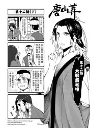 Rule 34 | 1girl, 2boys, 4koma, baihua xiu, blush stickers, chinese text, comic, facial hair, goatee, greyscale, highres, journey to the west, monochrome, multicolored hair, multiple boys, nose picking, otosama, picking up, text focus, translation request, two-tone hair, zhenyuan (journey to the west)