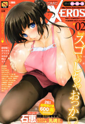 Rule 34 | 1girl, absurdres, apron, blue eyes, blush, breast hold, breasts, breasts out, chie&#039;s mom (ishikei), comic x-eros, cover, cover page, hair bun, highres, housewife, huge breasts, ishikei, japanese text, kneeling, looking at viewer, mature female, nearly naked apron, nipples, panties, panties under pantyhose, pantyhose, price, puffy areolae, solo, thighband pantyhose, underwear