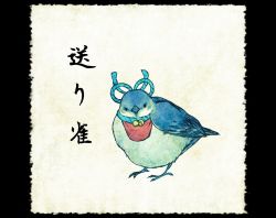 Rule 34 | animal focus, bad id, bad pixiv id, bell, bird, fine art parody, jingle bell, nihonga, no humans, okurisuzume, original, parody, shiro (reptil), solo, traditional youkai