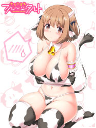Rule 34 | 1girl, animal ears, animal print, bell, bikini, blush, breasts, brown eyes, brown hair, cameltoe, chinese zodiac, cleavage, covered erect nipples, cow ears, cow girl, cow horns, cow print, cow tail, elbow gloves, fake animal ears, fake horns, fake tail, female focus, gloves, horns, large breasts, looking at viewer, maehara nina, ochikobore fruit tart, short hair, solo, swimsuit, tail, tanuki yousuke, thighhighs, year of the ox