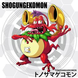 Rule 34 | digimon, digimon (creature), frog, sharp teeth, solo, tail, teeth, tonosamagekomon