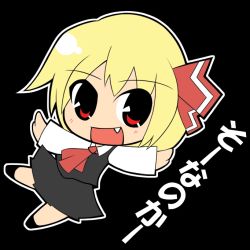 Rule 34 | 1girl, ascot, bad id, bad pixiv id, blonde hair, chibi, embodiment of scarlet devil, fang, female focus, flat color, hair ribbon, hotaru (akappera), is that so, open mouth, outstretched arms, red eyes, ribbon, rumia, short hair, simple background, solo, spread arms, touhou