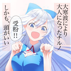 Rule 34 | 1girl, alternate breast size, alternate hair length, alternate hairstyle, bad id, bad pixiv id, blue eyes, blue hair, blush, bow, breasts, cirno, cirno-nee, cleavage, hair bow, large breasts, long hair, matching hair/eyes, open mouth, pointing, solo, touhou, translated, very long hair, yamada ranga