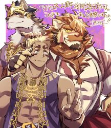 Rule 34 | 3boys, abashiri (abasirisippo), abs, anniversary, another eidos-r, arabian clothes, bara, bare pectorals, bare shoulders, blonde hair, chest hair, claws, dual persona, earrings, facial mark, facial scar, fingerless gloves, furry, furry male, gloves, grin, hand on another&#039;s head, headpiece, highres, jewelry, leonhart (another eidos), light smile, lion boy, lion mane, looking at another, male focus, multiple boys, muscular, muscular male, mustache, one eye covered, open clothes, open shirt, pawpads, pectorals, pendant, scar, scar on cheek, scar on chest, scar on face, scar on nose, seals (another eidos), smile, thick mustache, translation request, upper body, v