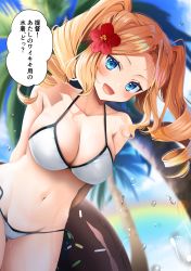 Rule 34 | 1girl, absurdres, arms behind back, beach, bikini, blonde hair, blue eyes, blue sky, blush, breasts, cleavage, cloud, collarbone, cowboy shot, day, doughnut innertube, drill hair, flower, hair flower, hair ornament, halterneck, highres, honolulu (kancolle), inflatable toy, innertube, kantai collection, large breasts, long hair, looking at viewer, navel, ocean, open mouth, outdoors, palm tree, sand, side-tie bikini bottom, sky, smile, solo, stomach, string bikini, swim ring, swimsuit, translation request, tree, twin drills, water, water drop, white bikini, yunamaro