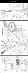 Rule 34 | 4koma, ?, aura, boingo, boots, bullet, coin, comic, cowboy boots, cowboy hat, earrings, emperor (stand), flying sweatdrops, gloves, graphite (medium), greyscale, hat, highres, hol horse, industrial pipe, jewelry, jojo no kimyou na bouken, monochrome, muscular, oingo, spoken question mark, spurs, stand (jojo), stud earrings, thought bubble, traditional media, translation request, utano