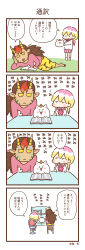 Rule 34 | 1boy, 1girl, 4koma, absurdres, animal print, artist request, blonde hair, book, brown hair, chair, chimimo, chimimo (character), closed mouth, colored sclera, comic, commentary request, creature, earrings, frown, full body, head rest, highres, holding, holding creature, homework, horns, jewelry, jigoku-san, long hair, long sleeves, looking at another, lying, multicolored hair, official art, on side, oni, oni horns, onigami mei, open book, open mouth, pink hair, pink sailor collar, pink shirt, pink skirt, ponytail, print shorts, sailor collar, school uniform, shirt, shorts, simple background, sitting, skirt, smile, speech bubble, standing, sweat, table, tiger print, translation request, twintails, white background, white shirt, yellow horns, yellow sclera, yellow shorts