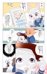 Rule 34 | 1boy, 1girl, artist request, rabbit, cellphone, comic, disney, fox, furry, highres, japanese text, judy hopps, nick wilde, open mouth, phone, purple eyes, smartphone, text focus, translation request, zootopia
