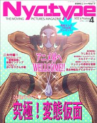 Rule 34 | 1boy, abs, absurdres, ass, black hair, bulge, cover, gloves, hentai kamen, highres, magazine (object), magazine cover, male focus, mankini, mask, muscular, object on head, panties, panties on head, panty mask, pectorals, shikijou kyousuke, solo, thighhighs, thumbs down, underwear