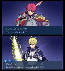 Rule 34 | 2boys, armor, arthur pendragon (fate), blonde hair, cape, ebine (ebinedayo), fake screenshot, fate/grand order, fate/prototype, fate/prototype: fragments of blue and silver, fate (series), green eyes, lucius tiberius (fate), male focus, multiple boys, over shoulder, pink hair, sword, sword over shoulder, translation request, weapon, weapon over shoulder