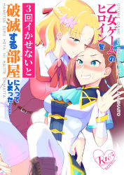 Rule 34 | 2girls, blonde hair, blue eyes, blush, bracelet, braid, brooch, brown hair, commentary request, content rating, cover, cover page, earrings, english text, face-to-face, female focus, flower, french braid, green eyes, hair flower, hair ornament, highres, jewelry, katarina claes, long sleeves, looking at another, maria campbell, multicolored eyes, multiple girls, otome game no hametsu flag shika nai akuyaku reijou ni tensei shite shimatta, pink flower, sample watermark, smile, takeshi (ken 03 05), thighhighs, translation request, watermark, white legwear, yuri
