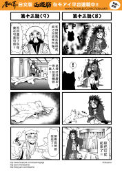 Rule 34 | 1girl, 3boys, 4koma, beard, blood, blood on face, cage, cat, character request, chinese text, comic, facial hair, highres, horns, journey to the west, kuimu lang, monochrome, multiple 4koma, multiple boys, otosama, polearm, simple background, spear, sweat, tang sanzang, text focus, translation request, trembling, weapon, yulong (journey to the west)