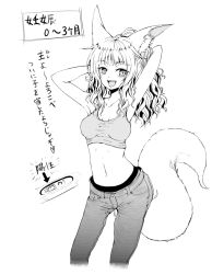 Rule 34 | 1girl, animal ears, arms up, batta (kanzume quality), breasts, fox ears, fox tail, greyscale, long hair, looking at viewer, monochrome, open mouth, original, pregnancy test, pregnant, simple background, smile, solo, tail, translation request, white background