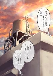 Rule 34 | absurdres, cloud, cloudy sky, commentary request, day, highres, ladder, on roof, original, outdoors, pov, rooftop, shashaki, sky, translation request, water tank