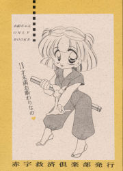 Rule 34 | 1990s (style), akazukin chacha, highres, katana, ninja, orin (artist), standing, sword, weapon