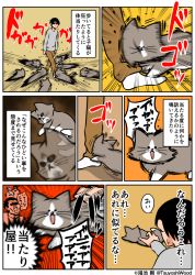 Rule 34 | 1boy, alfred (kounoike tsuyoshi), artist self-insert, black hair, cat, comic, commentary request, kounoike tsuyoshi, original, translation request