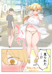 Rule 34 | 1boy, 1girl, absurdres, bag, belly, blonde hair, blush, breasts, dress, ear piercing, feet, grocery bag, highres, japanese text, large breasts, obese female, panties, piercing, plump, sandals, shopping bag, short hair, translation request, underwear, wind, wind lift, yellow eyes
