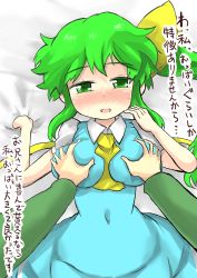 Rule 34 | 1girl, ascot, blush, bow, grabbing another&#039;s breast, covered navel, daiyousei, fairy wings, gaoo (frpjx283), grabbing, green eyes, green hair, hair bow, highres, lying, on back, open mouth, side ponytail, solo focus, touhou, translation request, wings