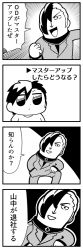 Rule 34 | 2boys, 4koma, :d, :o, arm on knee, bkub, caligula (game), clenched hand, comic, commentary request, emphasis lines, greyscale, hair over one eye, halftone, hand in pocket, medal, monochrome, multicolored hair, multiple boys, open mouth, protagonist (caligula), satake shougo, school uniform, shirt, short hair, shouting, simple background, smile, speech bubble, swept bangs, t-shirt, talking, translation request, two-tone background, two-tone hair