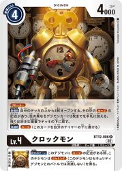Rule 34 | cannon, clock, clockmon (digimon xros wars), digimon, digimon (creature), digimon card game, looking at viewer, official art, red eyes, robot, solo