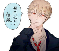 Rule 34 | 1boy, blonde hair, closed mouth, collared shirt, commentary request, earrings, fate/grand order, fate (series), gilgamesh (fate), hand on own chin, jewelry, long sleeves, looking at viewer, male focus, necktie, red eyes, red necktie, shirt, short hair, shu (oshigoto boshuuchuu), solo, speech bubble, translation request, white background
